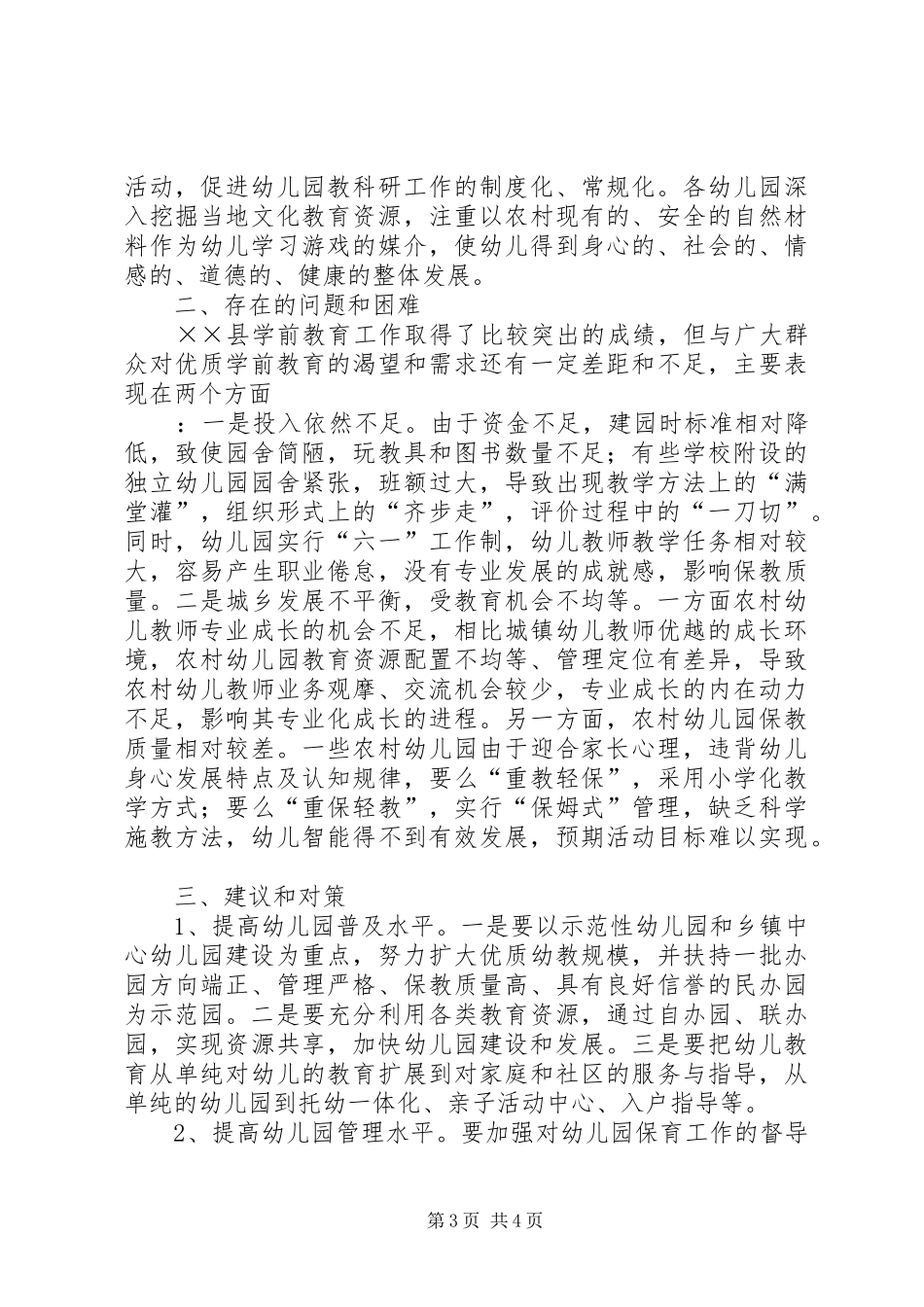 妇联思想道德建设工作调研报告_第3页