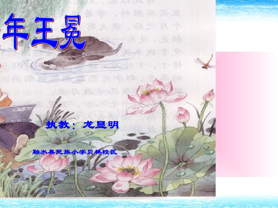 少年王冕国培作业课件_第1页