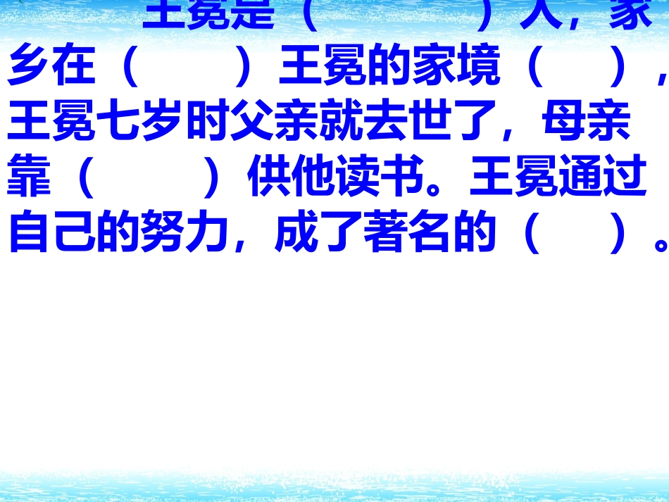 少年王冕国培作业课件_第2页