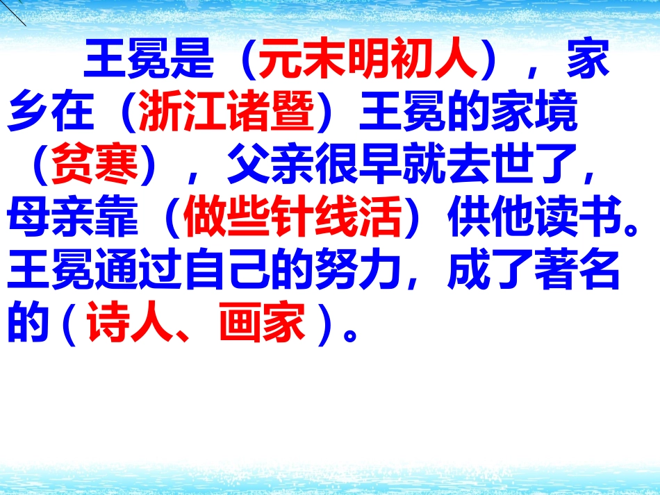 少年王冕国培作业课件_第3页