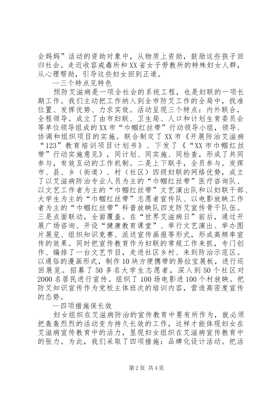妇联巾帼红丝带行动报告_第2页