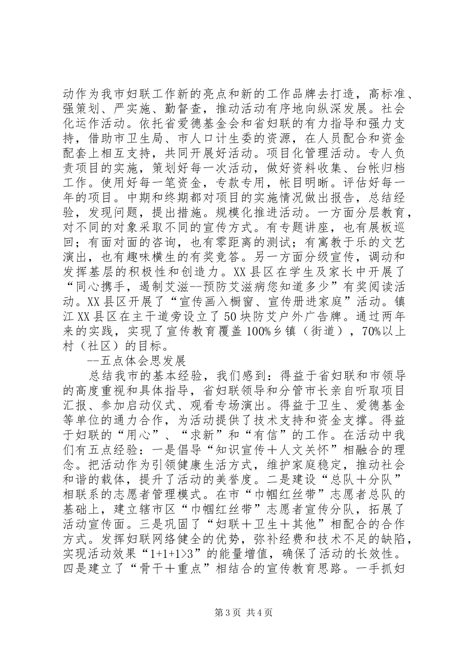 妇联巾帼红丝带行动报告_第3页