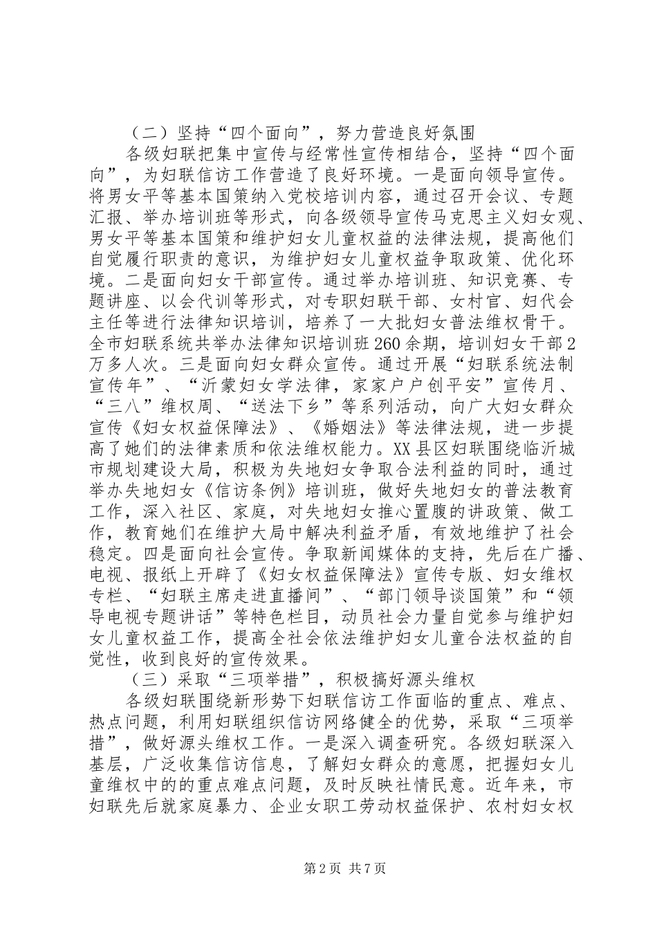 妇联系统信访调研报告_第2页