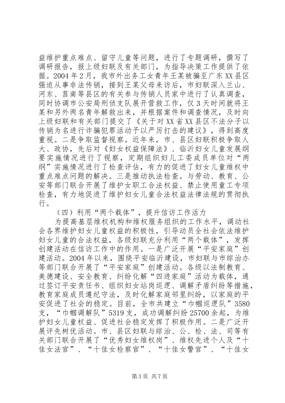 妇联系统信访调研报告_第3页