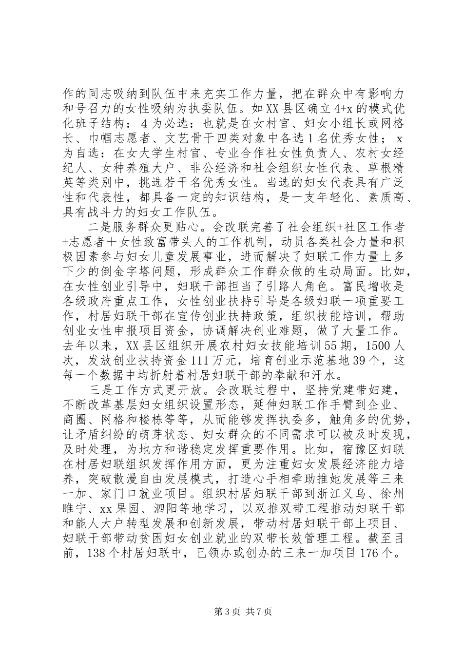 妇联改革及组织建设推进情况督导调研报告_第3页