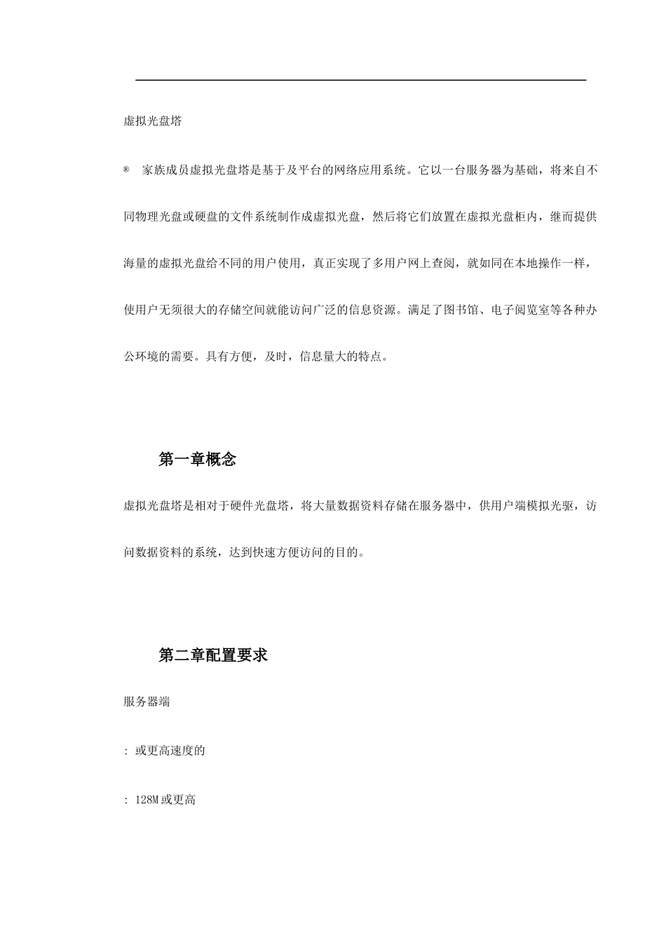 NetCD虚拟光盘塔系统_第2页