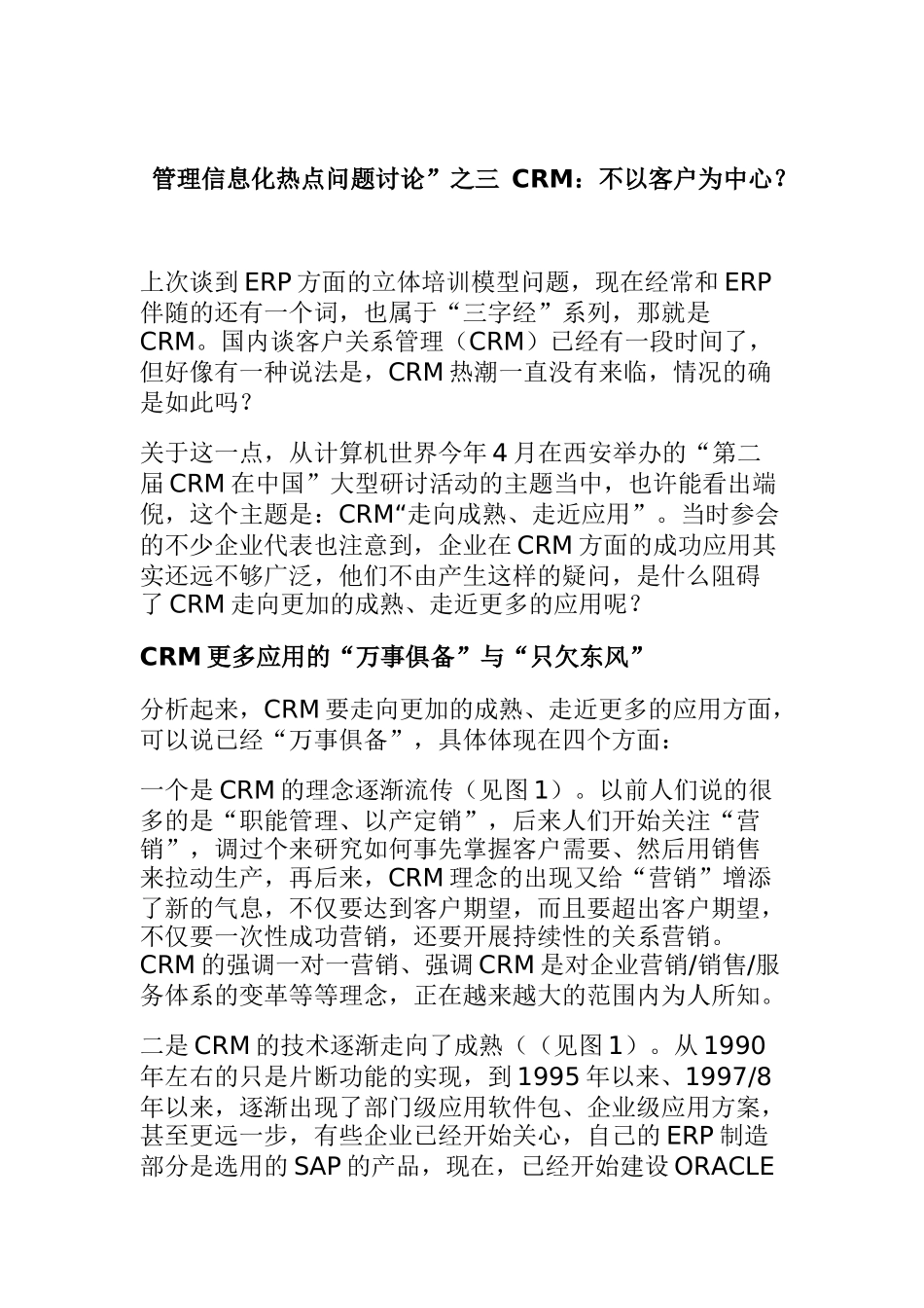 CRM：不以客户为中心_第1页