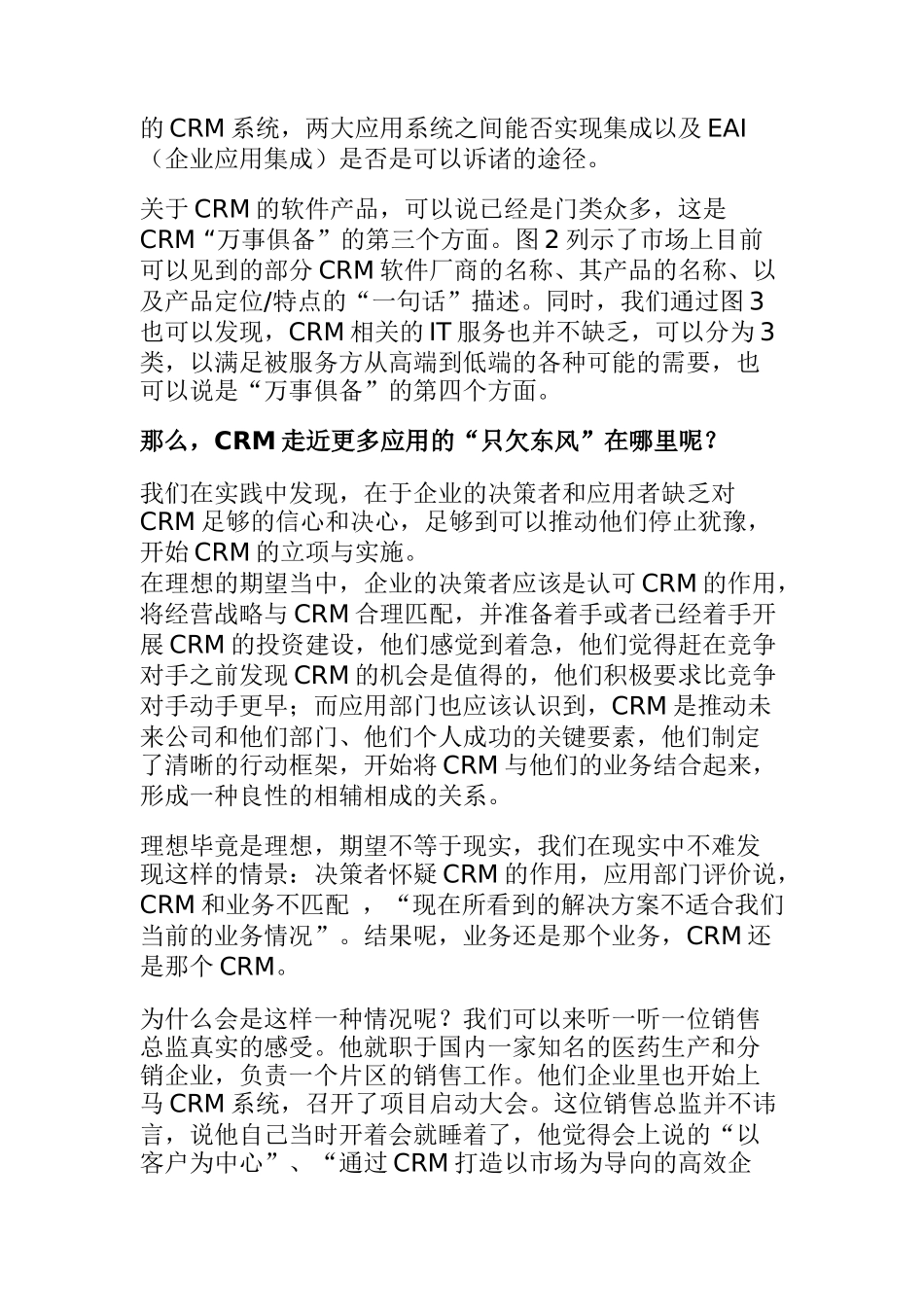 CRM：不以客户为中心_第2页