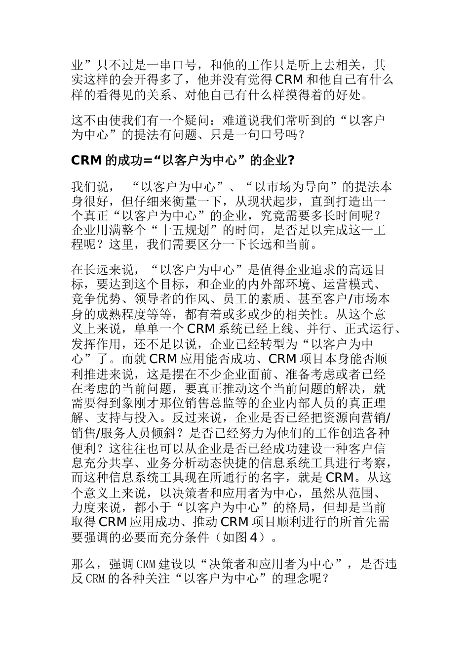 CRM：不以客户为中心_第3页