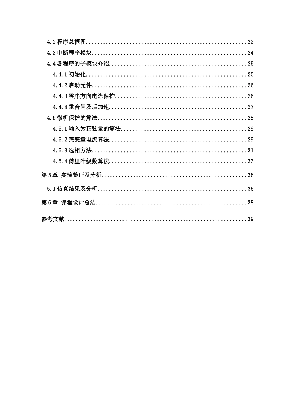输电保护零序电流电气工程及其自动化培训资料_第2页