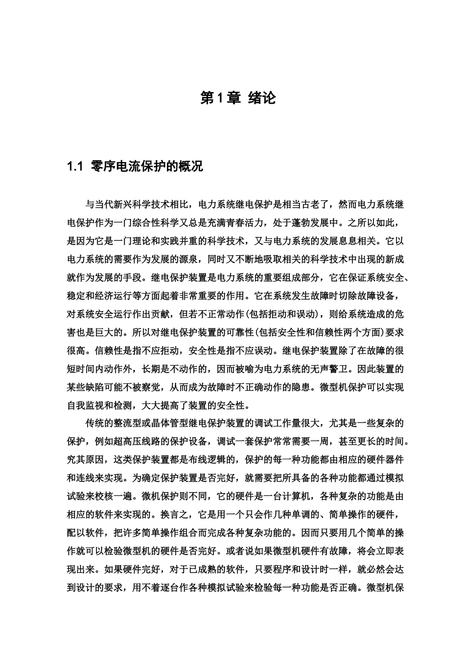 输电保护零序电流电气工程及其自动化培训资料_第3页