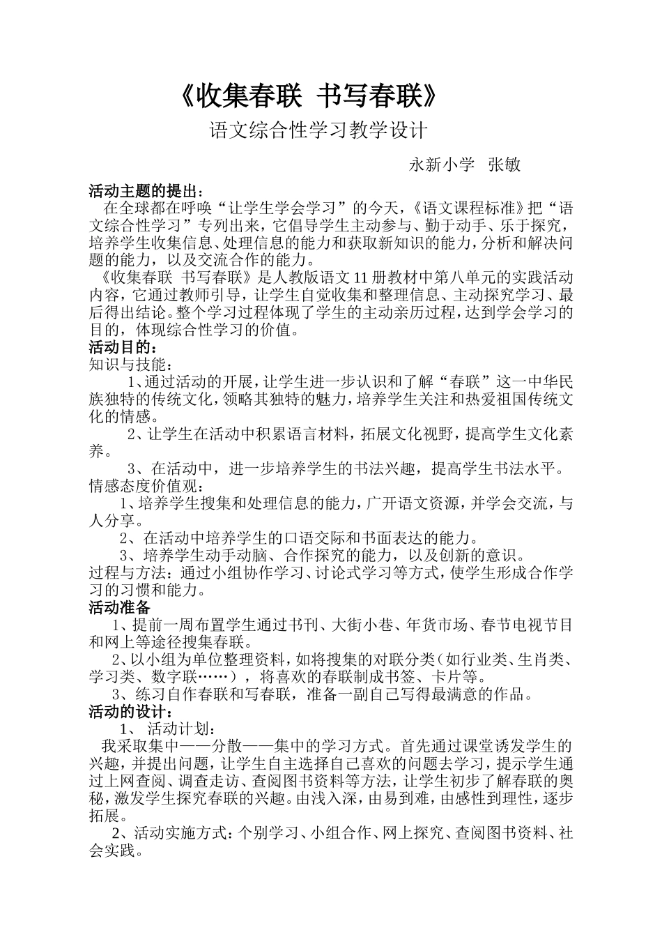 《收集春联书写春联》_第1页