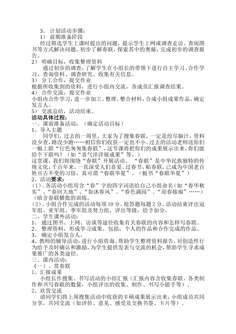 《收集春联书写春联》_第2页