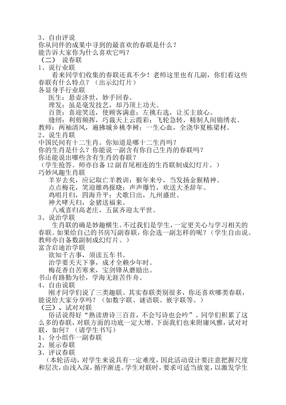 《收集春联书写春联》_第3页