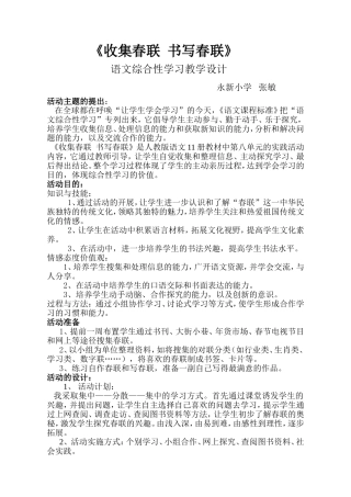 《收集春联书写春联》