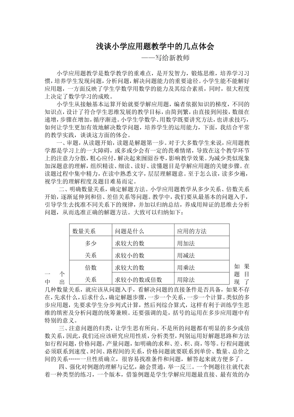 应用题教学中的几点认识_第1页