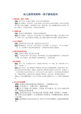 亲子游戏系列