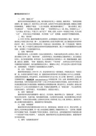 我看：魏书生班级管理艺术