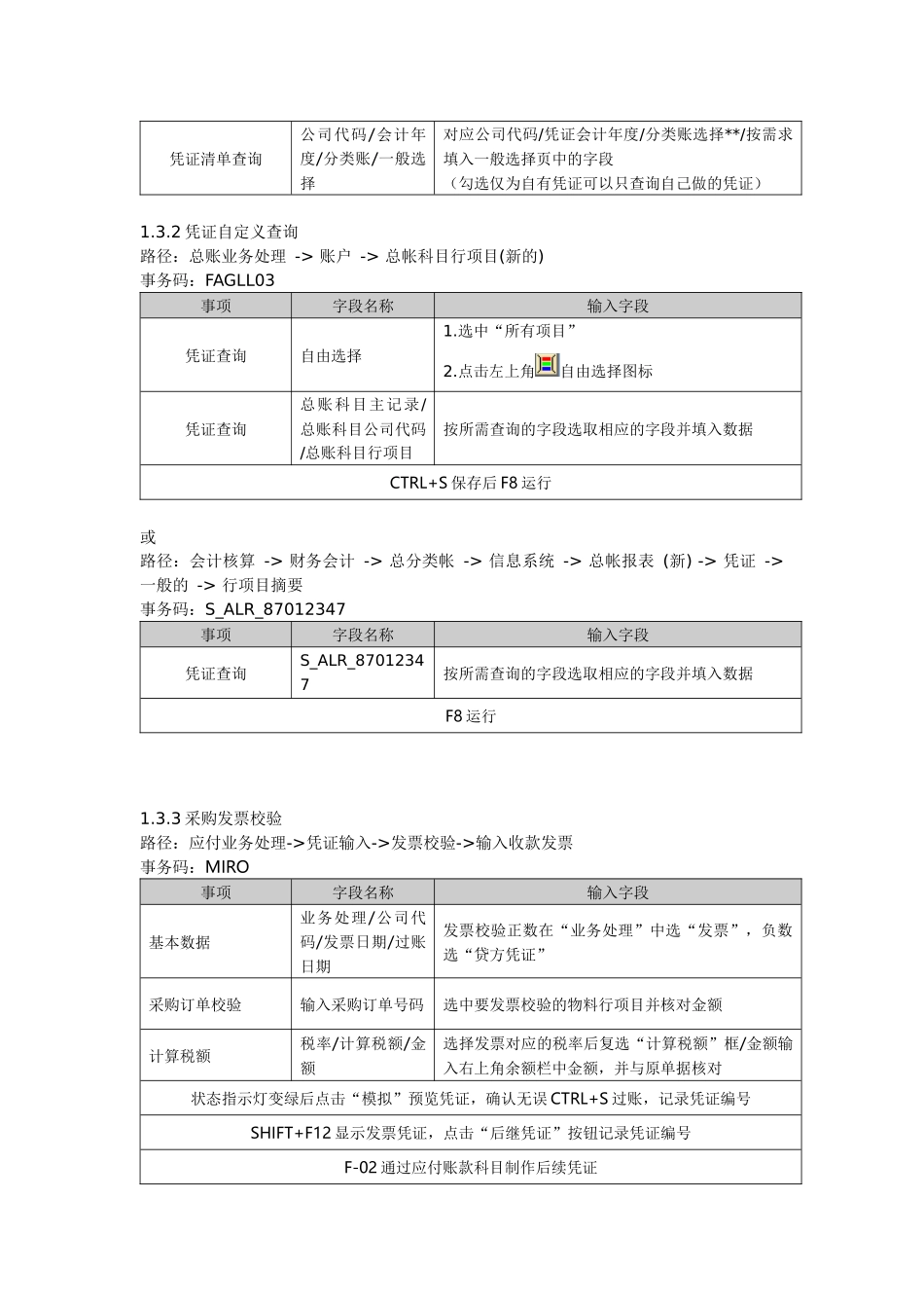 SAP日常操作速查_第3页