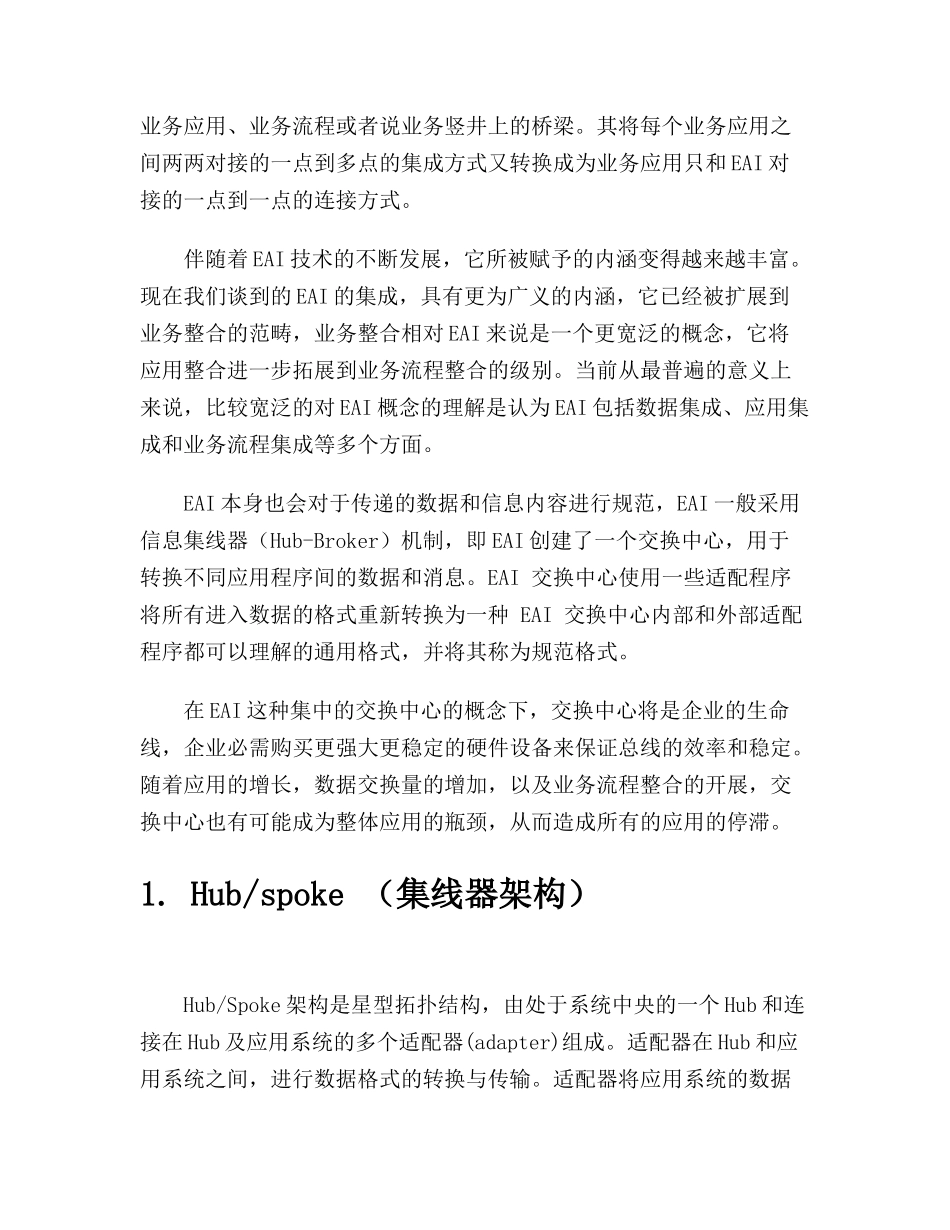 漫谈从EAI到SOA_第2页