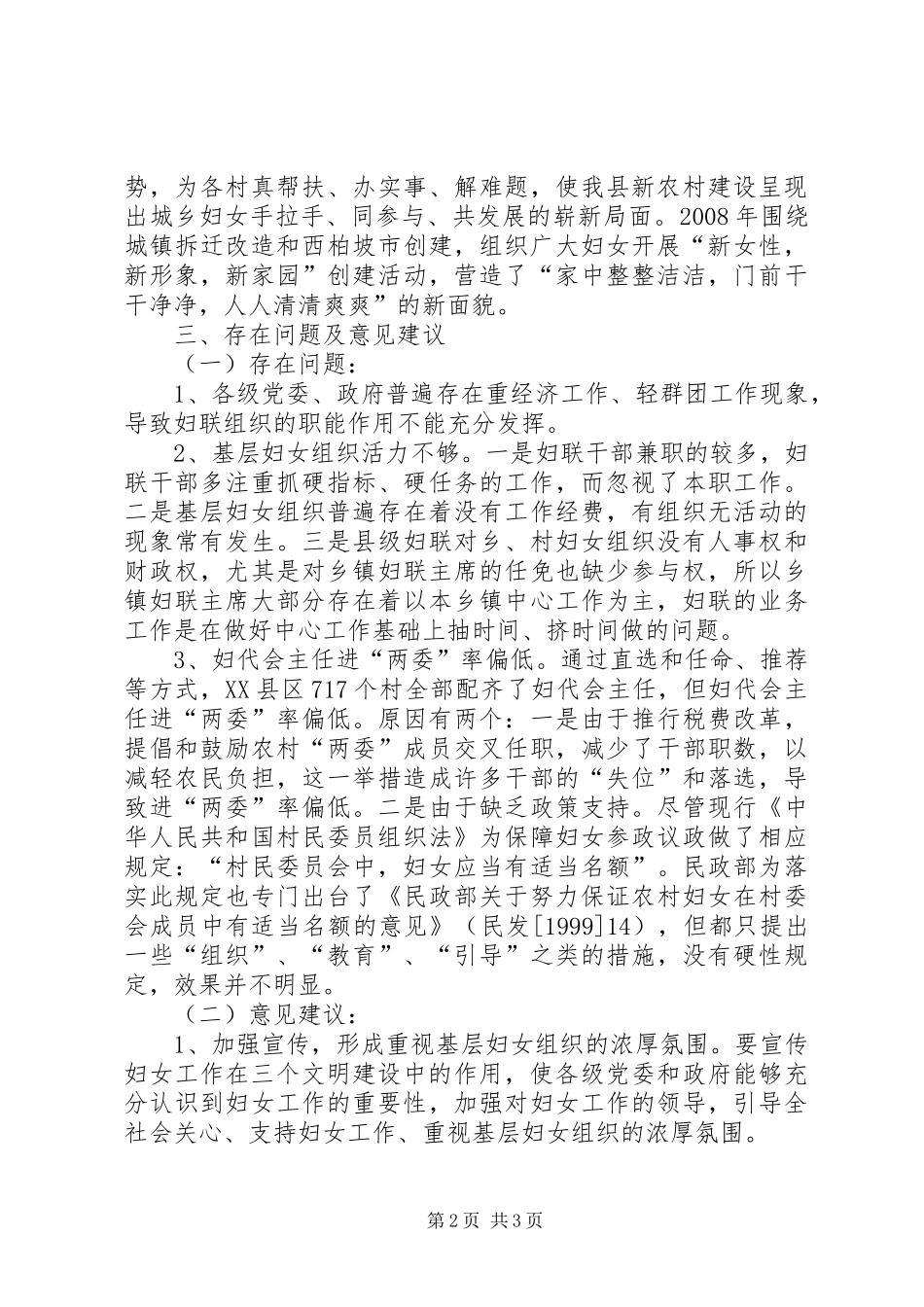 妇联建设考察报告_第2页
