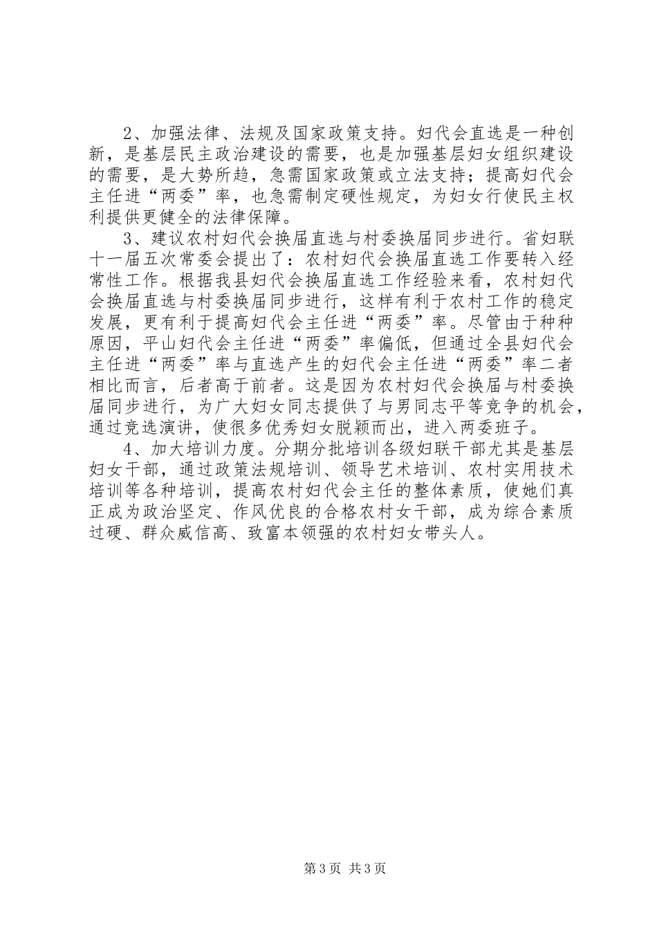 妇联建设考察报告_第3页