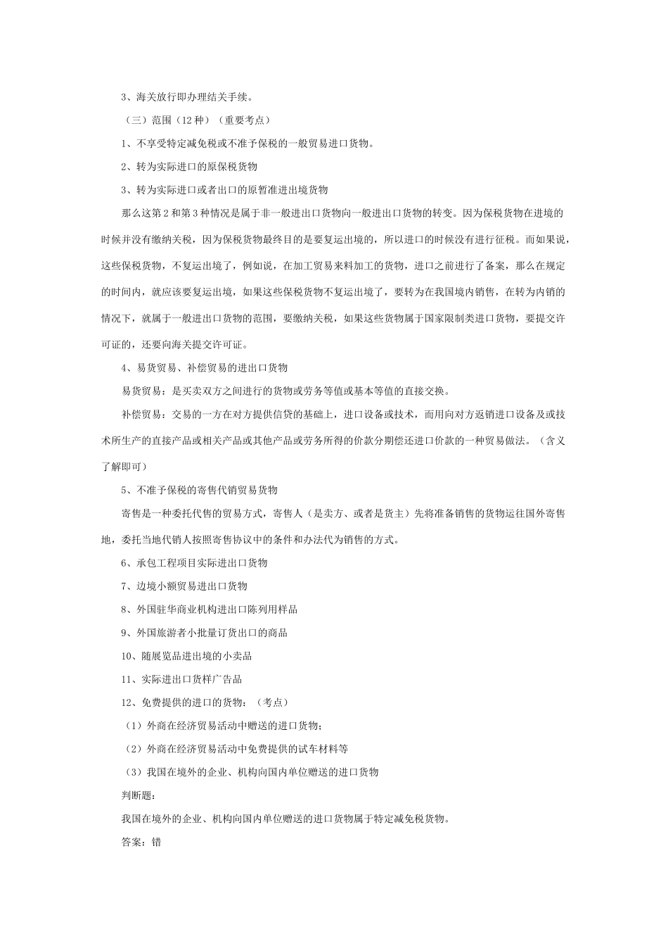 浅析一般进出口货物的报关程序_第2页