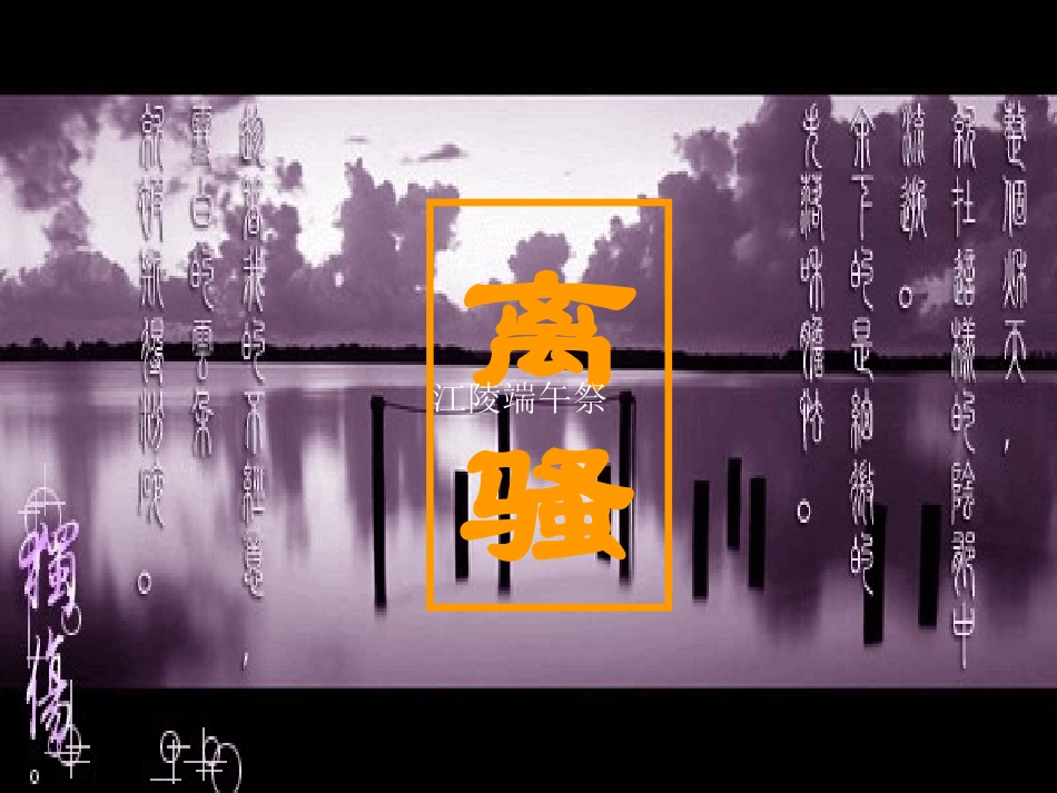 《离骚》课件_第3页