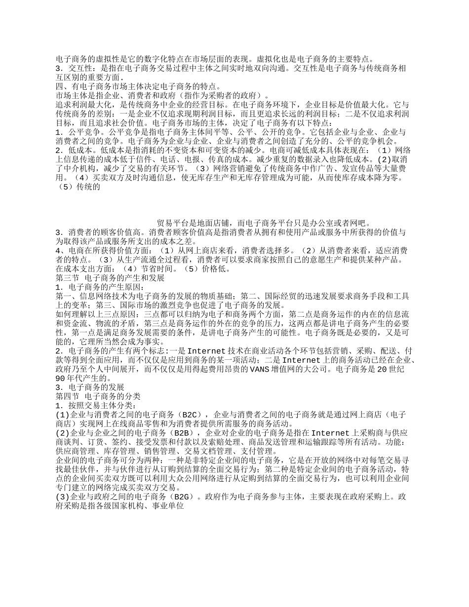 电子商务概论7分章节_第2页