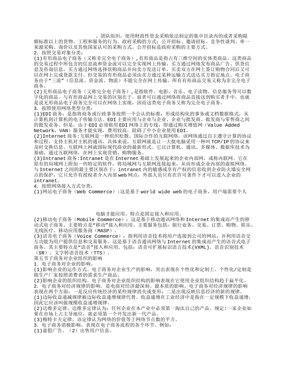 电子商务概论7分章节_第3页