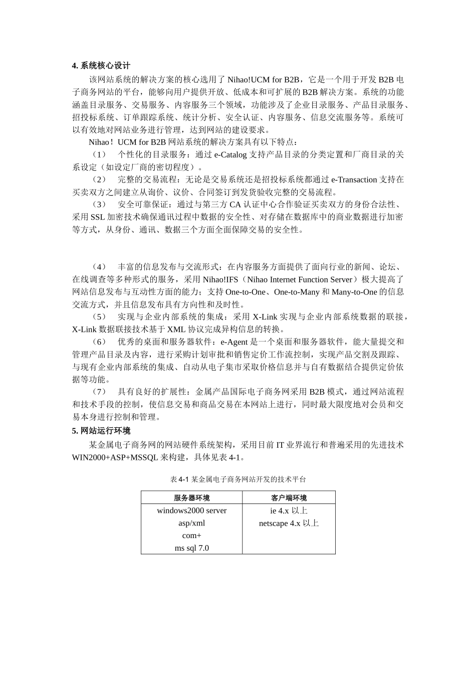 电子商务网站建设案例分析报告_第2页