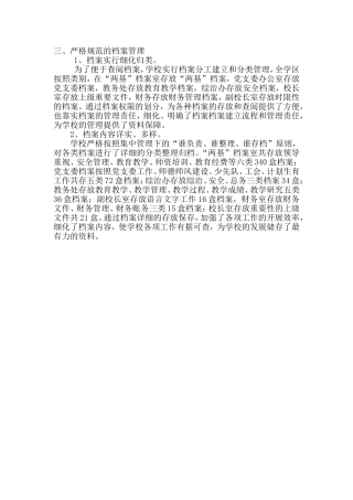 严格规范的档案管理