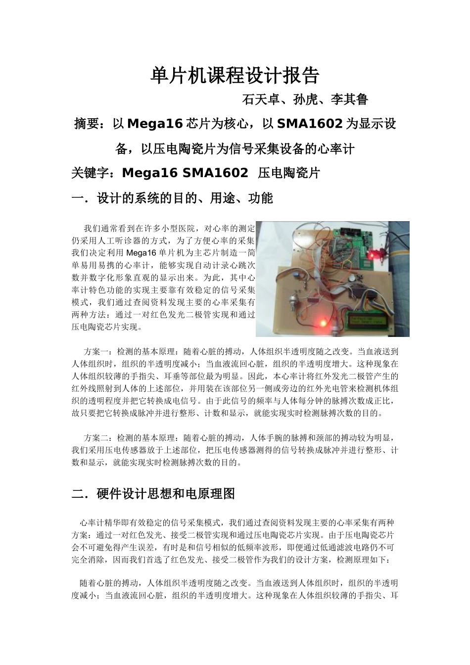 单片机课程设计报告-AVR与虚拟仪器_第1页