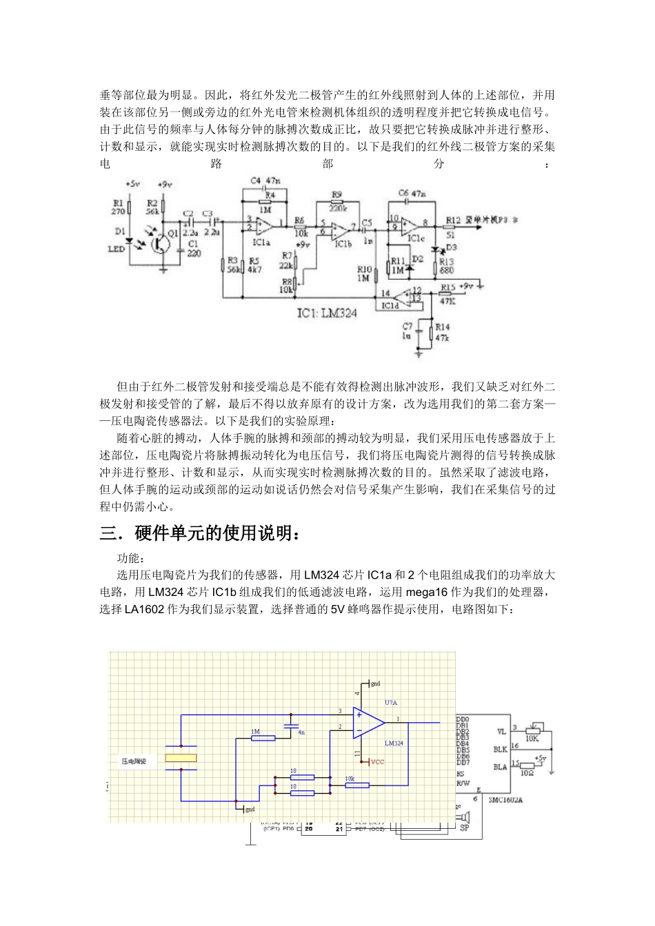 单片机课程设计报告-AVR与虚拟仪器_第2页