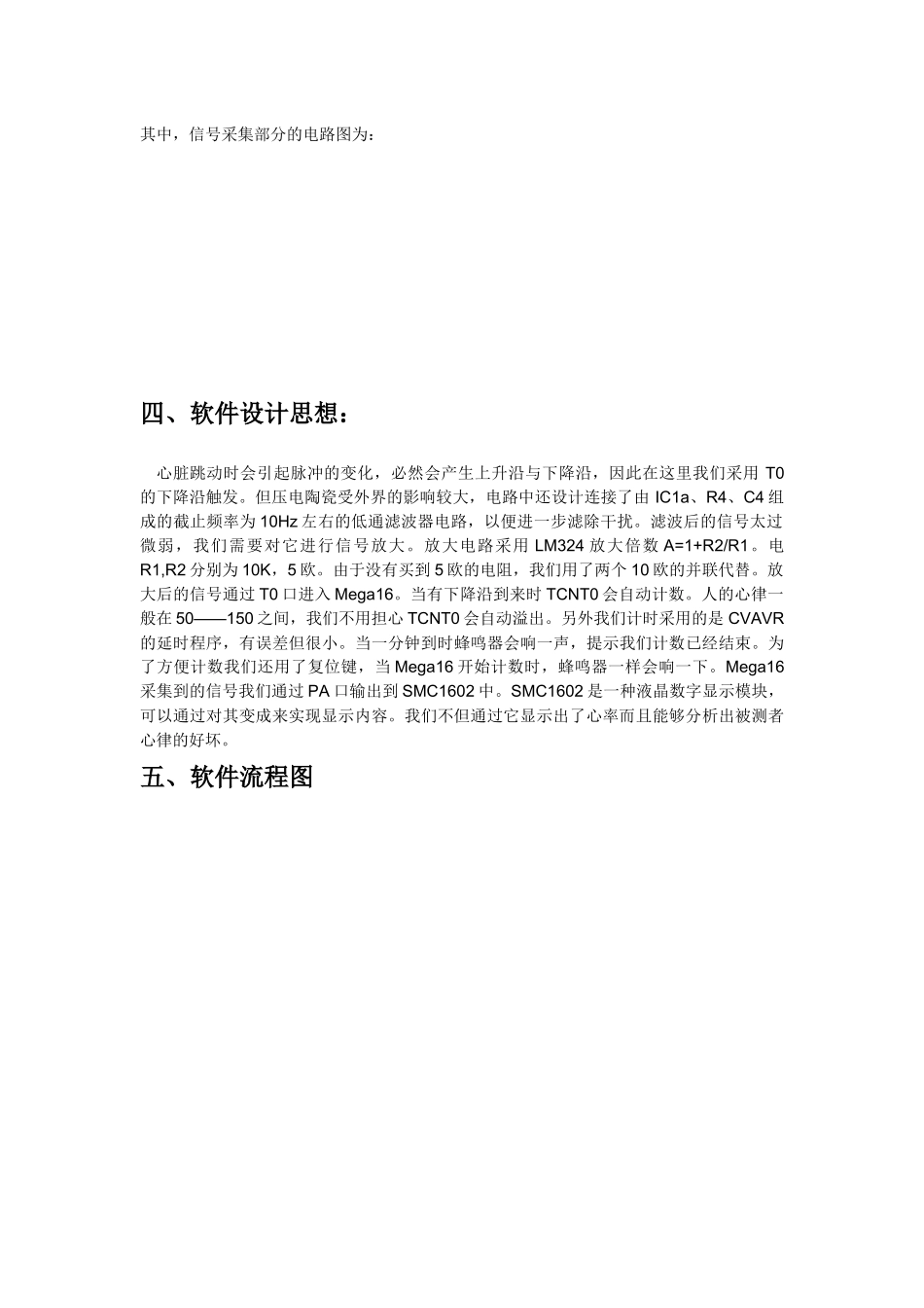 单片机课程设计报告-AVR与虚拟仪器_第3页