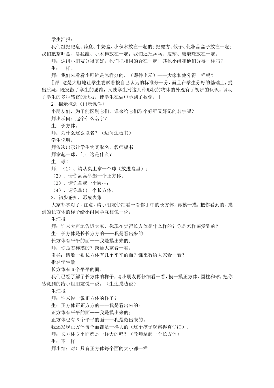 《认识物体和图形》教案及评析t_第2页