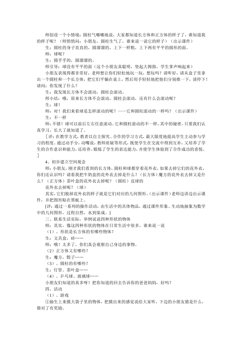 《认识物体和图形》教案及评析t_第3页