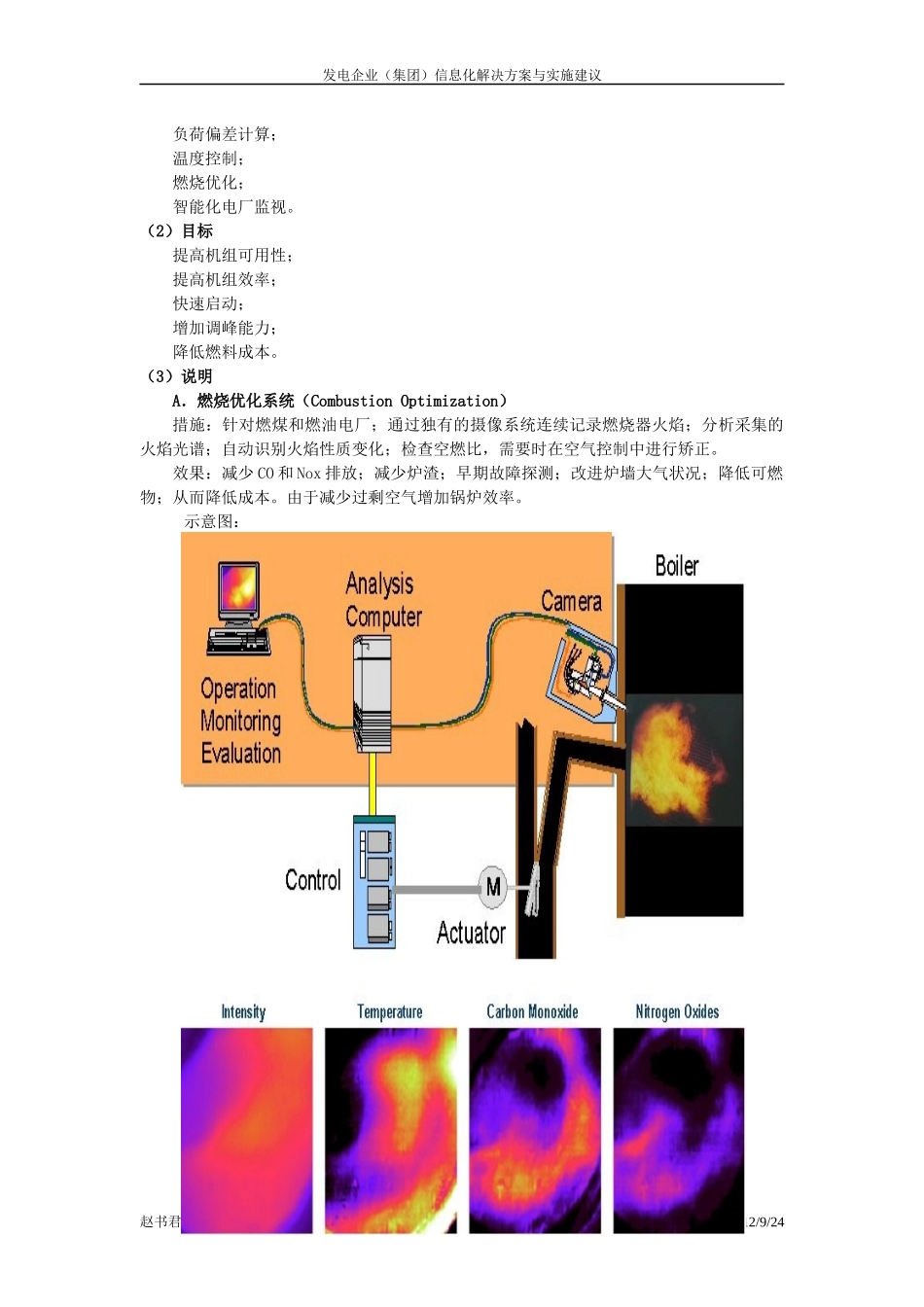发电企业(集团)信息化解决方案_第3页