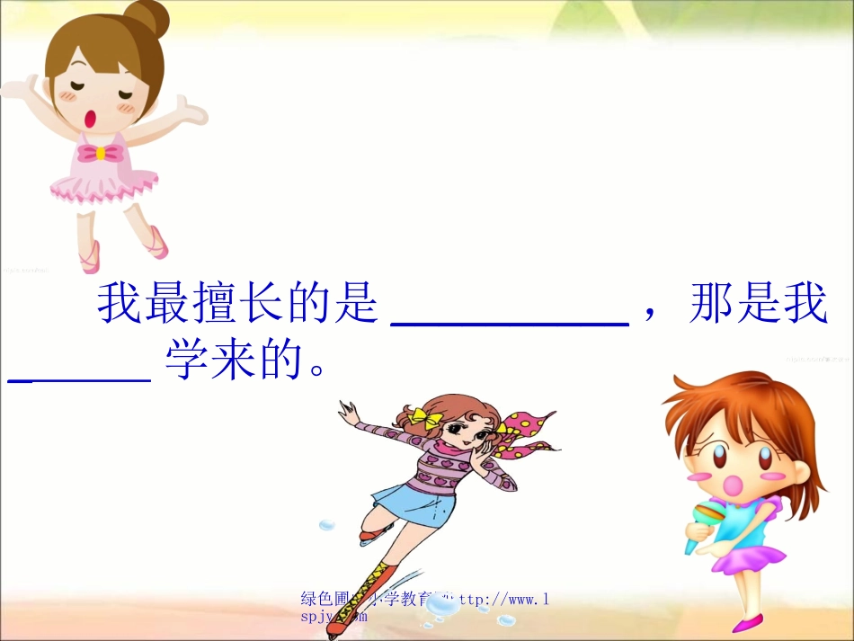三年级《向谁学》课件_第3页
