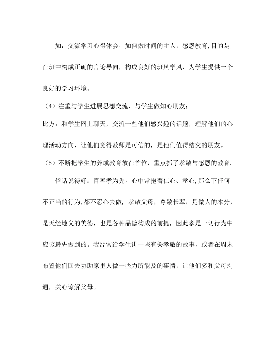 七（1）班班主任工作参考总结_0_第2页