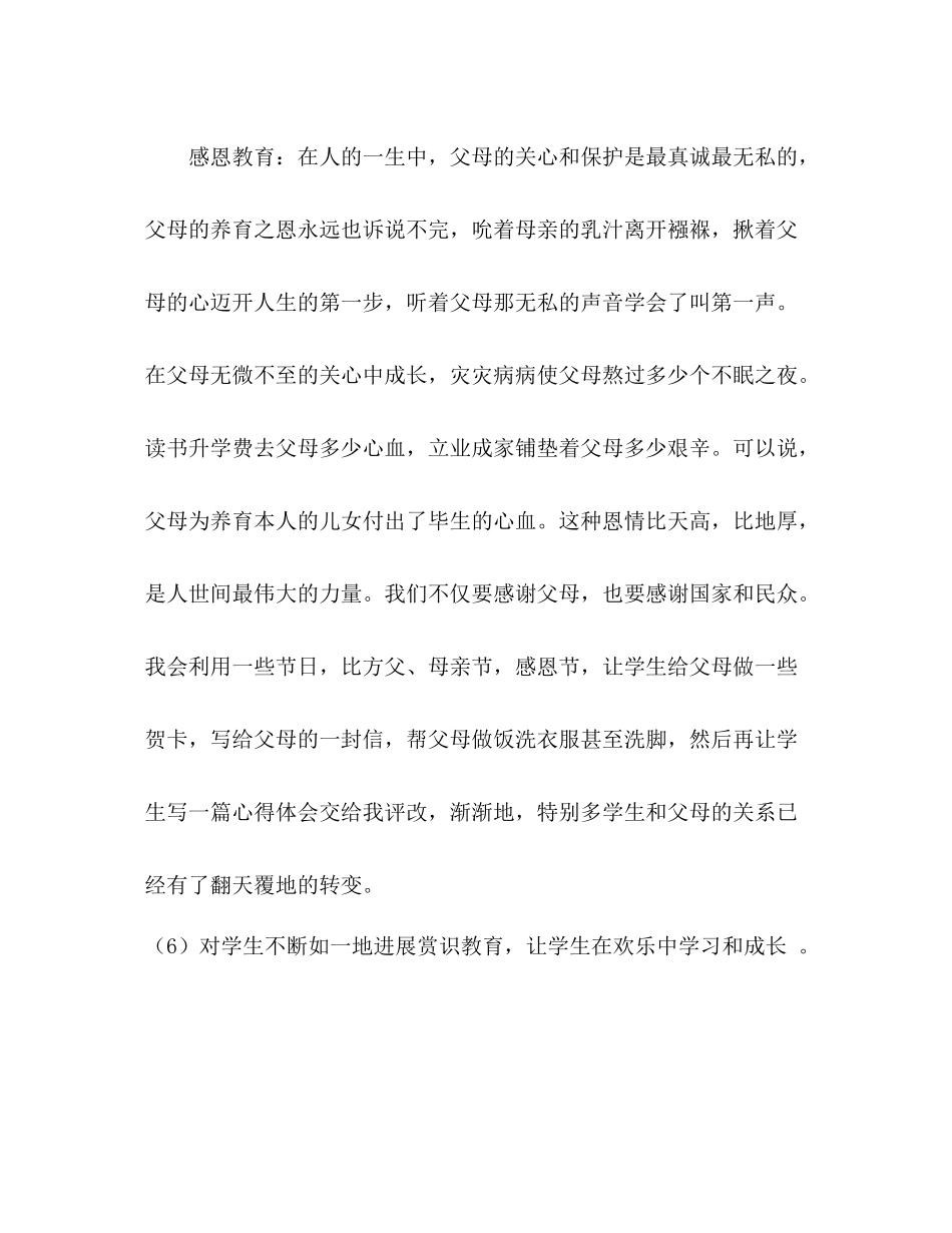 七（1）班班主任工作参考总结_0_第3页