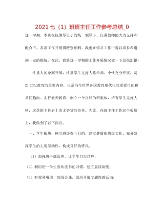 七（1）班班主任工作参考总结_0