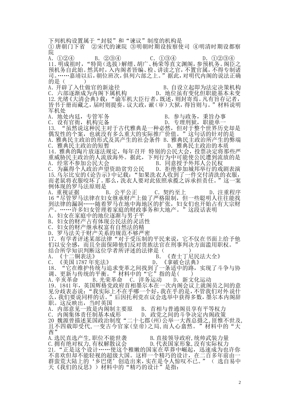 文昌市华侨中学2015届高三第一次月考（１－３单元）_第2页
