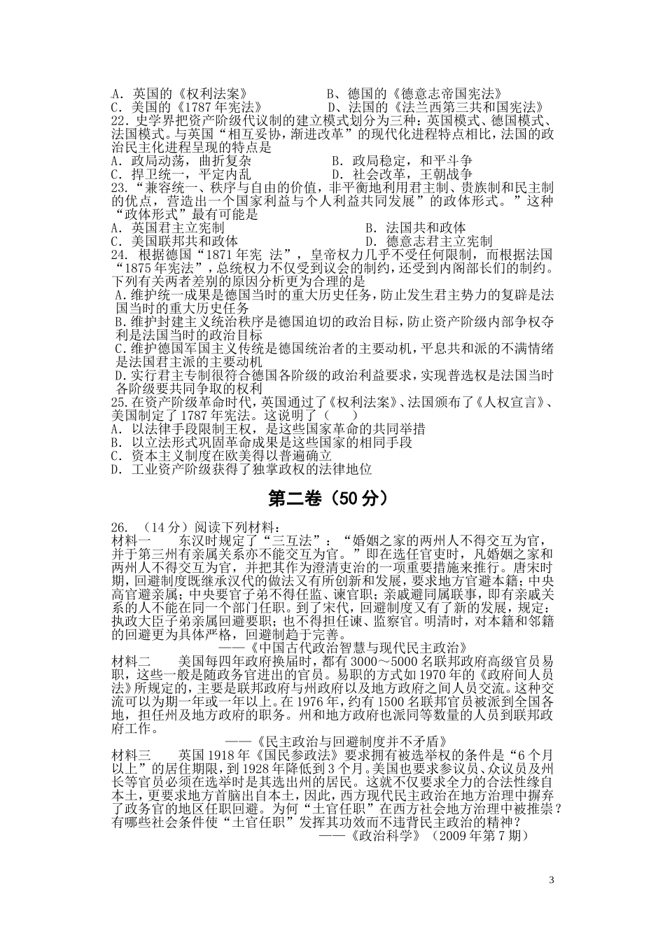 文昌市华侨中学2015届高三第一次月考（１－３单元）_第3页