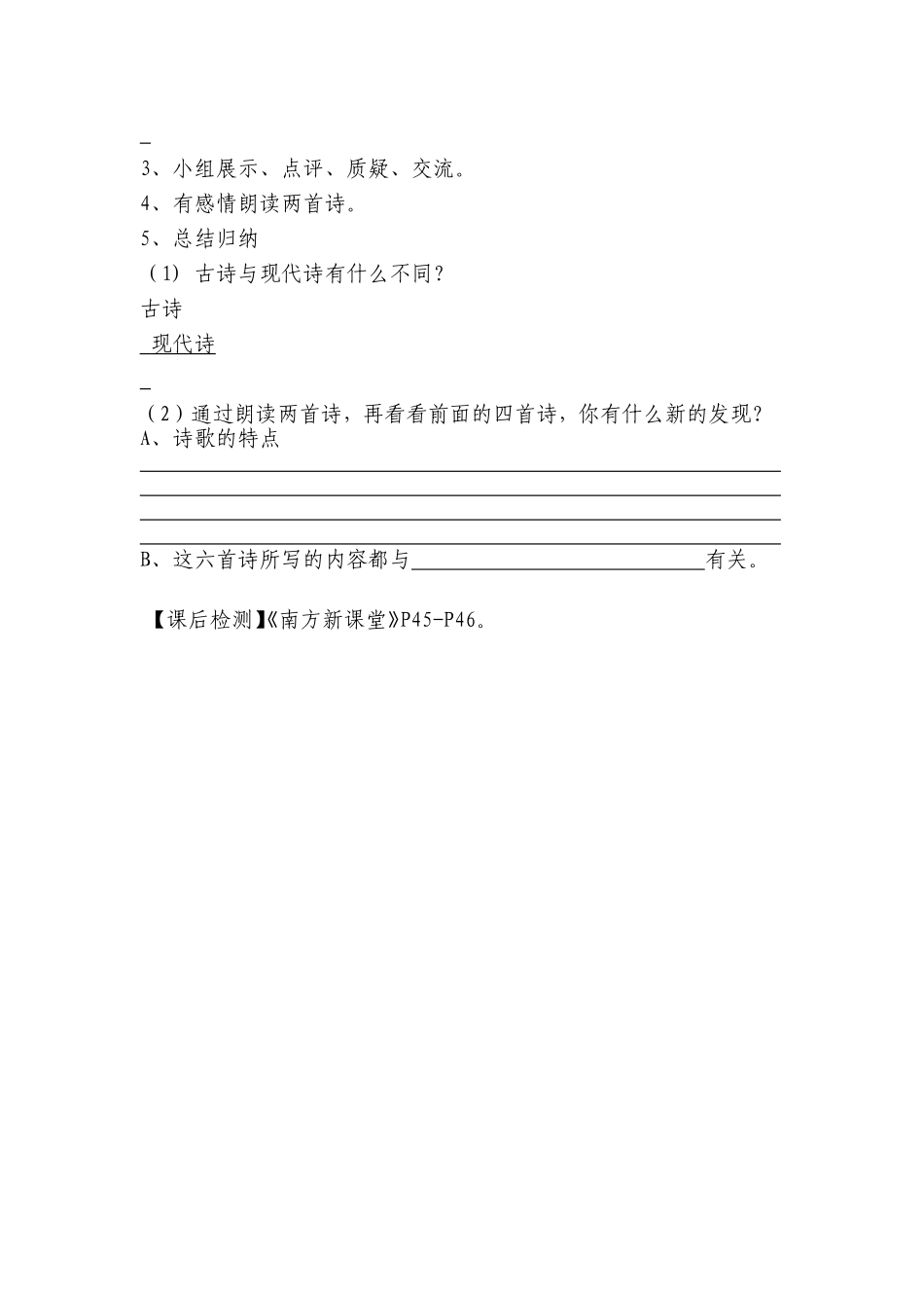 《太阳的话》、《白桦》导学案_第2页