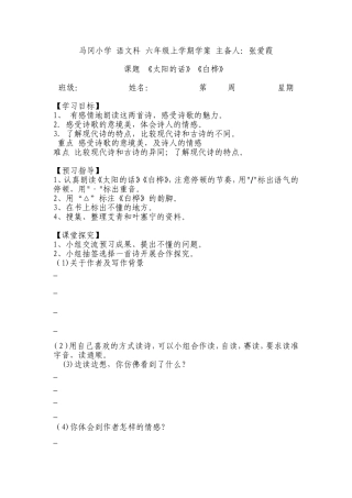 《太阳的话》、《白桦》导学案