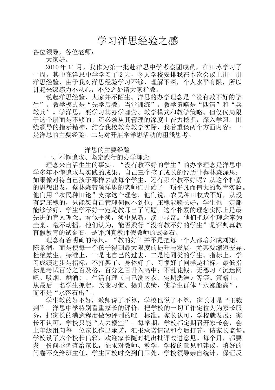 洋思经验是实现教育教学跨越式发展的法宝_第1页