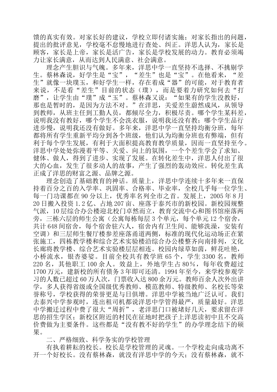 洋思经验是实现教育教学跨越式发展的法宝_第2页