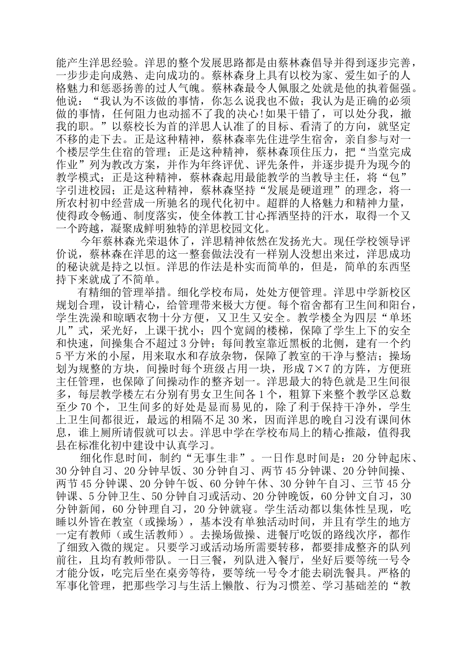 洋思经验是实现教育教学跨越式发展的法宝_第3页