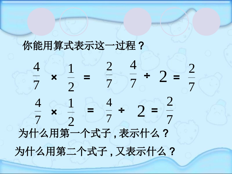 分数除法课件（北师大版五年级数学下册课件）_第3页